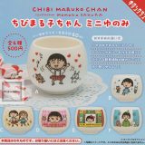 【単品】ちびまる子ちゃん ミニゆのみ