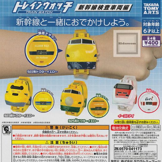 【単品】トレインウォッチ 新幹線検査車両編