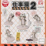 【単品】仕事猫ミニフィギュアコレクション2