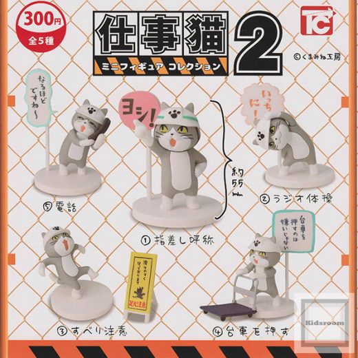 【単品】仕事猫ミニフィギュアコレクション2