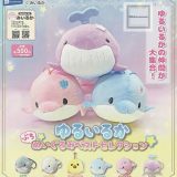 【単品】みいるか ゆるいるか ぷちぬいぐるみベストセレクション
