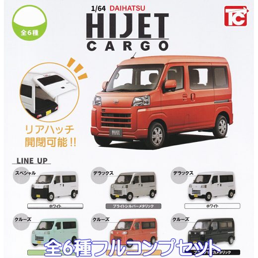 1/64 DAIHATSU ハイゼットカーゴ トイズキャビン 【全6種フルコンプセット】 ダイハツ HIJET CARGO Kcar グッズ ミニカー 車 軽キャブオーバーバン フィギュア ガチャガチャ カプセルトイ【即納 在庫品】【数量限定】【フルコンプリート】
