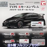 Honda/MUGEN TYPE Rカーエンブレム メタルキーホルダーコレクション トイズキャビン 【全6種フルコンプセット】 ホンダ ジュウロクホウイ 車 赤バッジ カーグッズ メタキー ガチャガチャ カプセルトイ【即納 在庫品】【数量限定】【フルコンプリート】