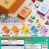 よいこのおどうぐばこミニチュアマスコット 全5種コンプリートセット