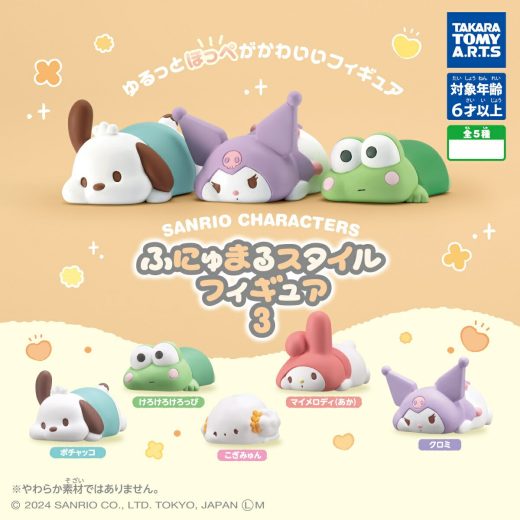 サンリオキャラクターズ ふにゅまるスタイルフィギュア3 全5種コンプリートセット