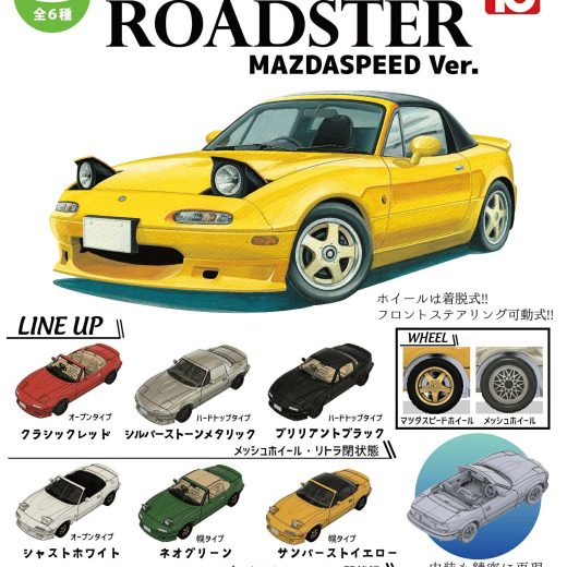 1/64マツダロードスターNAコレクション MAZDASPEED Ver. 全6種コンプリートセット