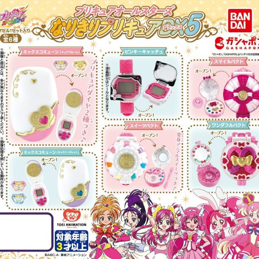 プリキュアオールスターズ なりきりプリキュアDX5 全6種コンプリートセット