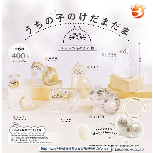 うちの子のけだまだま 全6種セット【在庫品】