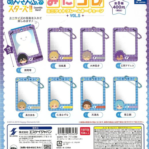 あんさんぶるスターズ!!みにコレ!ミニフォトフレームキーチェーンvol.5 全8種セット【在庫品】