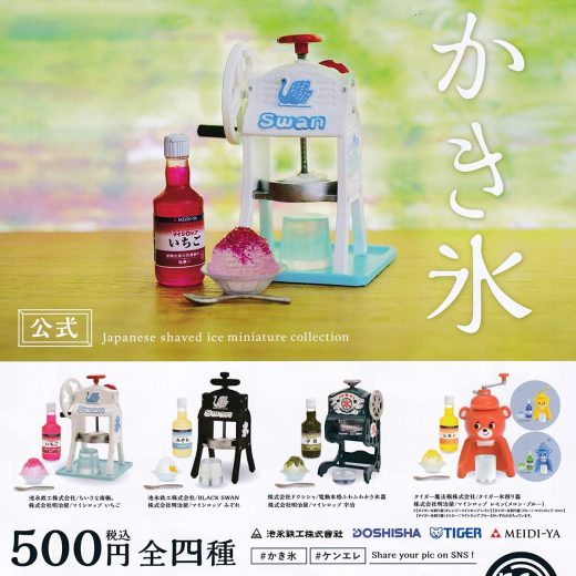 【送料無料】かき氷 公式 ミニチュアコレクション 全4種セット (タイガー氷削り器はランダム1種入り)【クリックポスト出荷】