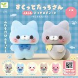 すくっとたっちさん ふあふあソフビマスコット ～ねこさんたっち～ 全5種コンプリートセット