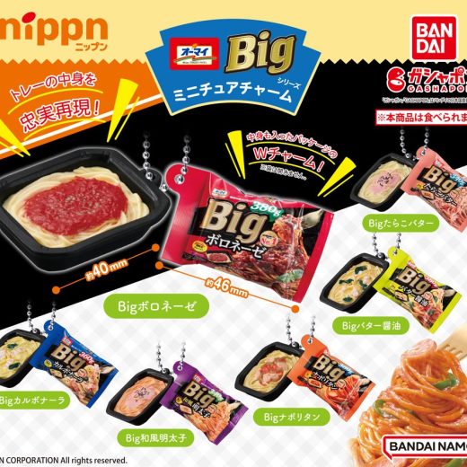ニップン オーマイBigシリーズミニチュアチャーム 全6種コンプリートセット