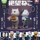 絶望ねこ 全5種セット【フルコンプリート/2025年10月発売予定】