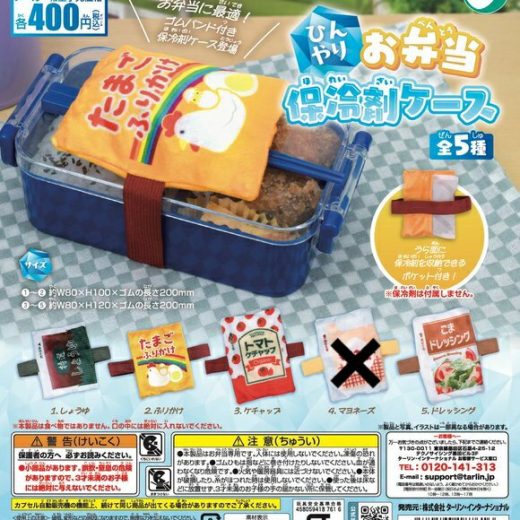 ひんやりお弁当保冷剤ケース 4種セット【在庫品】