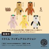 【10月予約】くりくん フィギュアコレクション 全5種 コンプリートセット ガチャ 送料無料