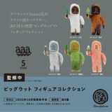 【10月予約】ビッグウット フィギュアコレクション 全5種 コンプリートセット ガチャ 送料無料