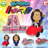 【即納品】あこがれのハローマック ハローマック 単品 ガチャ 送料無料
