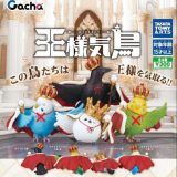【送料無料】王様気鳥 おうさまきどり ☆2種セット 【クリックポスト出荷】