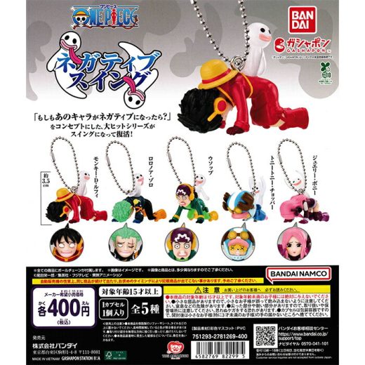 From TV animation ONE PIECE ネガティブスイング 【全5種 コンプリート セット】 ｜ ワンピース フルコンプ カプセルトイ バンダイ ガチャ ガシャ