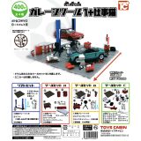 1/64TCタウン ガレージツール1＋仕事猫 【ノーマル4種セット※シークレットは含みません】 ｜ カプセルトイ トイズキャビン ガチャ ガシャ