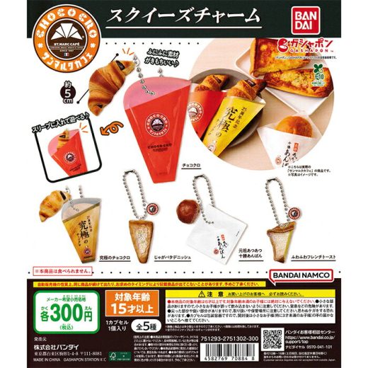 サンマルクカフェ スクイーズチャーム 【全5種 コンプリート セット】 ｜ フルコンプ カプセルトイ バンダイ ガチャ ガシャ