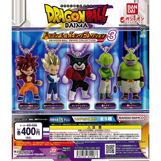 ドラゴンボール スイングコレクション DAIMA3 【全5種 コンプリート セット】 ｜ ダイマ フルコンプ カプセルトイ バンダイ ガチャ ガシャ