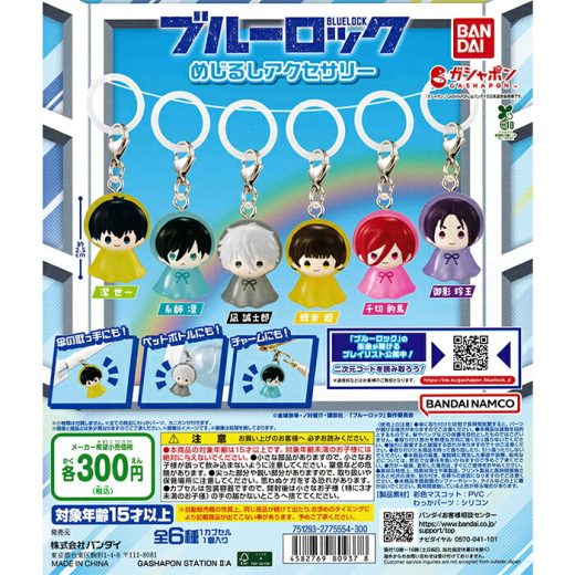 ブルーロック めじるしアクセサリー 【全6種 コンプリート セット】 ｜ フルコンプ カプセルトイ バンダイ ガチャ ガシャ