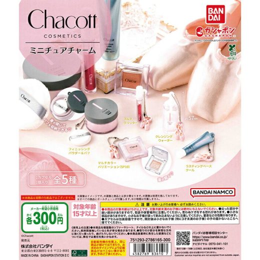 Chacott COSMETICS（チャコット・コスメティクス） ミニチュアチャーム 【全5種 コンプリート セット】 ｜ 【予約 2025/7/18】入荷次第出荷｜ フルコンプ カプセルトイ バンダイ ガチャ ガシャ