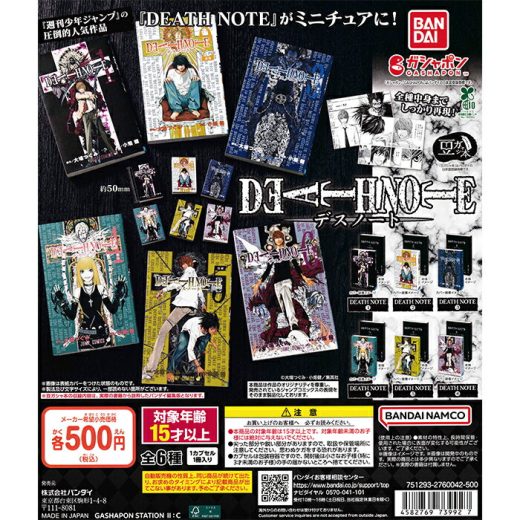 豆ガシャ本 「DEATH NOTE」 【全6種 コンプリート セット】 ｜ 【予約 2025/7/18】入荷次第出荷｜ デスノート フルコンプ カプセルトイ バンダイ ガチャ ガシャ
