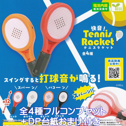快音！ テニスラケット エール 【全4種フルコンプセット＋DP台紙おまけ付き】 Tennis Racket Sports グッズ 打球音が鳴る！ スイング スポーツ 庭球 フィギュア ガチャガチャ カプセルトイ【即納 在庫品】【数量限定】【フルコンプリート】
