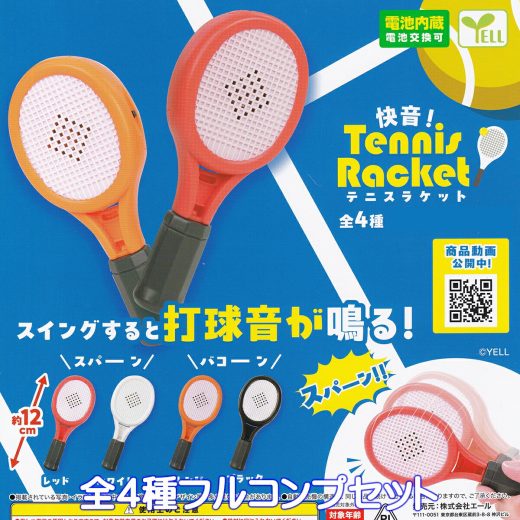 快音！ テニスラケット エール 【全4種フルコンプセット】 Tennis Racket Sports グッズ 打球音が鳴る！ スイング スポーツ 庭球 フィギュア ガチャガチャ カプセルトイ【即納 在庫品】【数量限定】【フルコンプリート】