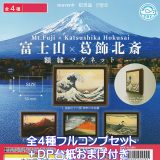 富士山×葛飾北斎 額縁 マグネット 石川玩具 【全4種フルコンプセット＋DP台紙おまけ付き】 Mt.Fuji × Katsushika Hokusai 日本の絶景 グッズ フィギュア 芸術 アート ミニチュア ガチャガチャ カプセルトイ【即納 在庫品】【数量限定】【フルコンプリート】