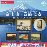 富士山×葛飾北斎 額縁 マグネット 石川玩具 【全4種フルコンプセット】 Mt.Fuji × Katsushika Hokusai 日本の絶景 グッズ フィギュア 芸術 アート ミニチュア ガチャガチャ カプセルトイ【即納 在庫品】【数量限定】【フルコンプリート】