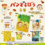 パンどろぼう 巾着 ピーナッツ・クラブ 【全5種フルコンプセット】 Pan Dorobo Keiko Shibata グッズ 小物入れ 袋 イラスト デザイン ガチャガチャ カプセルトイ【即納 在庫品】【数量限定】【フルコンプリート】