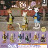 電脳大工 和装猫又 弐 スタンド・ストーンズ 【全6種フルコンプセット】 Dennnou Daiku Waso Nekomata Cat わそうねこまた 猫 動物 グッズ フィギュア 和風 妖怪 模型 ガチャガチャ カプセルトイ【即納 在庫品】【数量限定】【フルコンプリート】