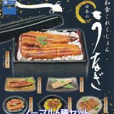 和食これくしょん 日本のうなぎ レインボー 【ノーマル6種セット】 unagi eel ミニチュア グッズ フィギュア 鰻 土用の丑の日 ガチャガチャ カプセルトイ【即納 在庫品】【数量限定】(レア商品特上うな重は含みません)