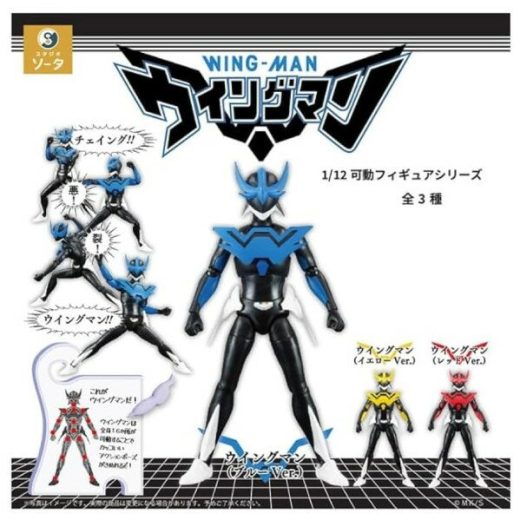 【全3種セット】■ガチャ/ 1/12可動フィギュアシリーズ ウイングマン
