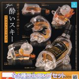 酔いスキーマスコットフィギュア Qualia 【全5種フルコンプセット】 YOISKY グッズ フィギュア ボトル おしゃれ グラス インテリア 模型 ガチャガチャ カプセルトイ【即納 在庫品】【数量限定】【フルコンプリート】